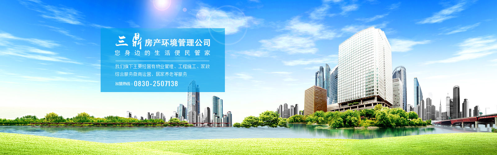 三鼎物业公司,泸州物业服务,泸州物业服务企业