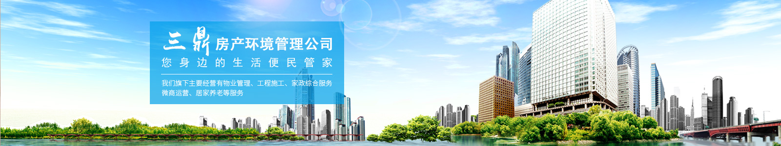 泸州三鼎物业管理公司,物业服务,物业服务企业