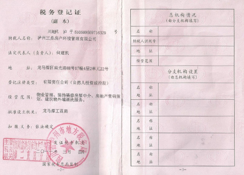 税务登记证