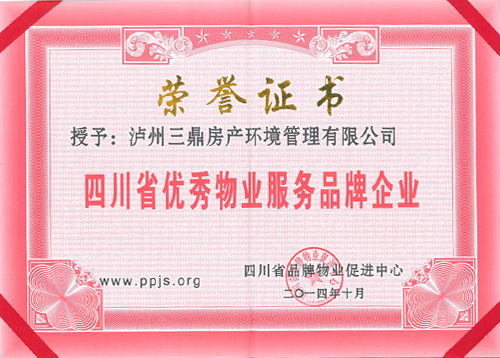 物业服务荣誉证书