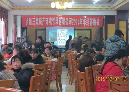 公司年终答谢会