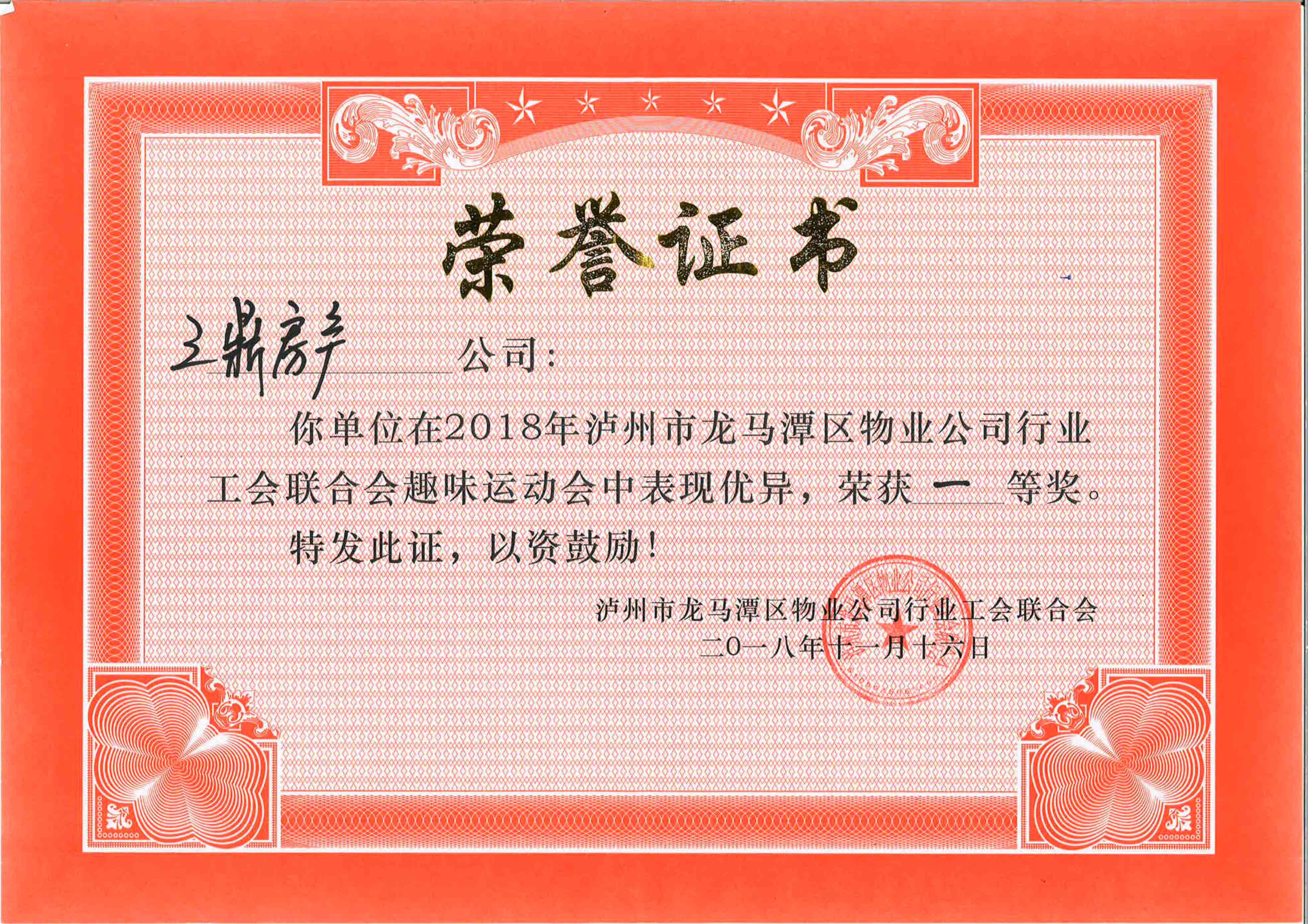 趣味运动会一等奖