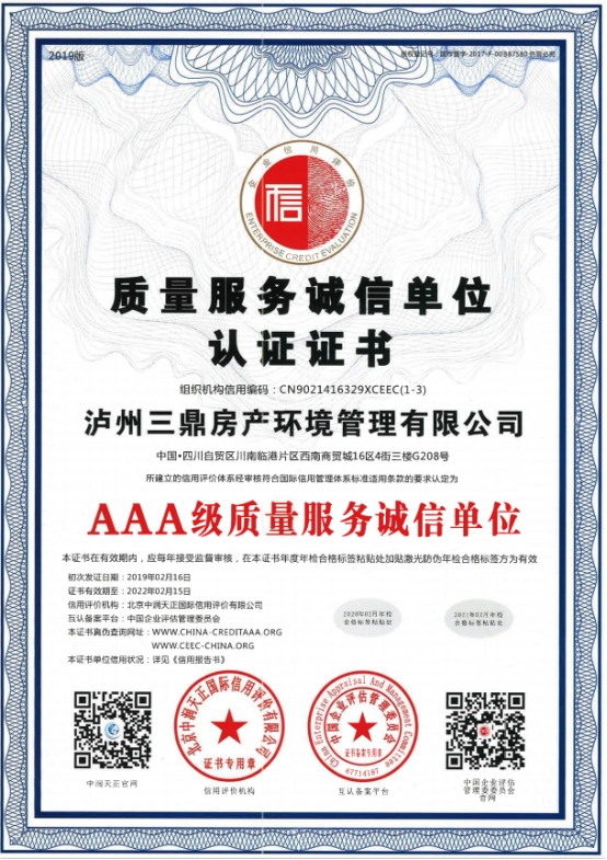 质量服务诚信单位认证证书