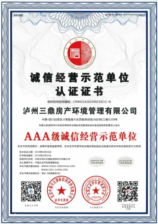 诚信经营示范单位认证证书
