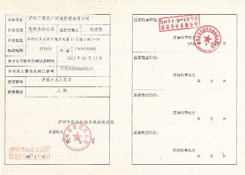 资质证书