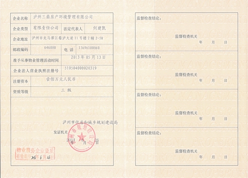资质证书