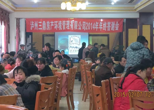 公司年终答谢会