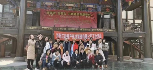 三鼎工会活动
