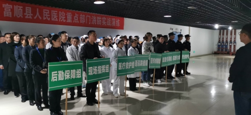 富顺人民医院消防演练