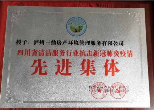 先进集体