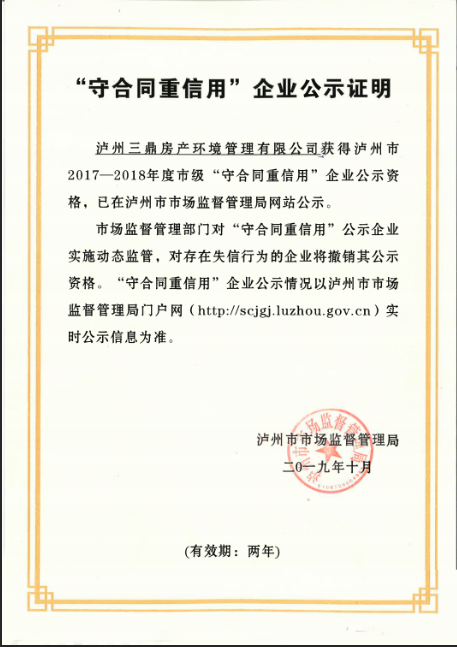 守合同重信用（新）.png