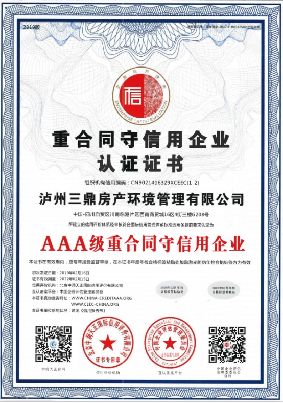 重合同守信用企业